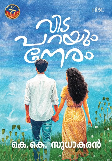 Vidaparayum Neram | Malayalam 